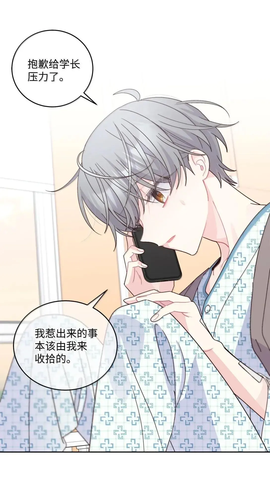 108 真的只是友情吗？7
