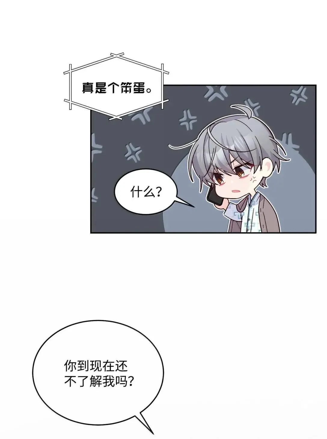 108 真的只是友情吗？8