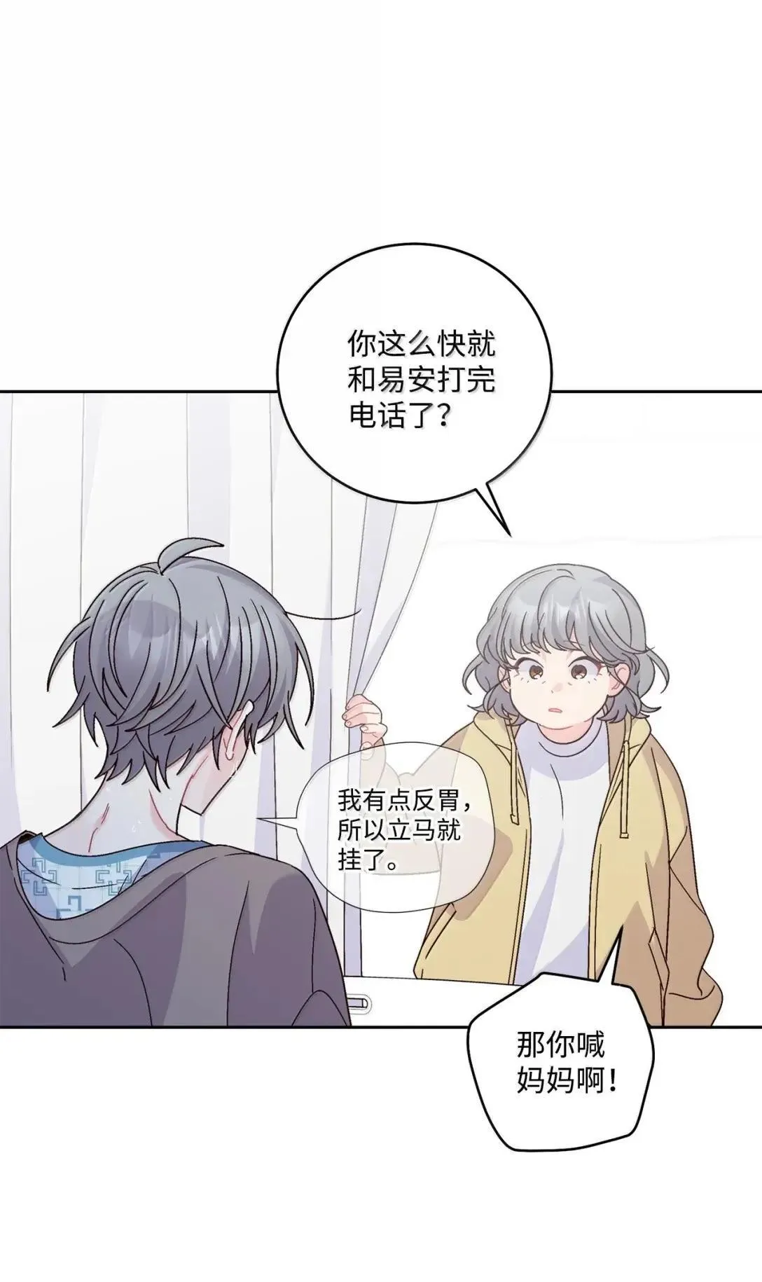108 真的只是友情吗？17
