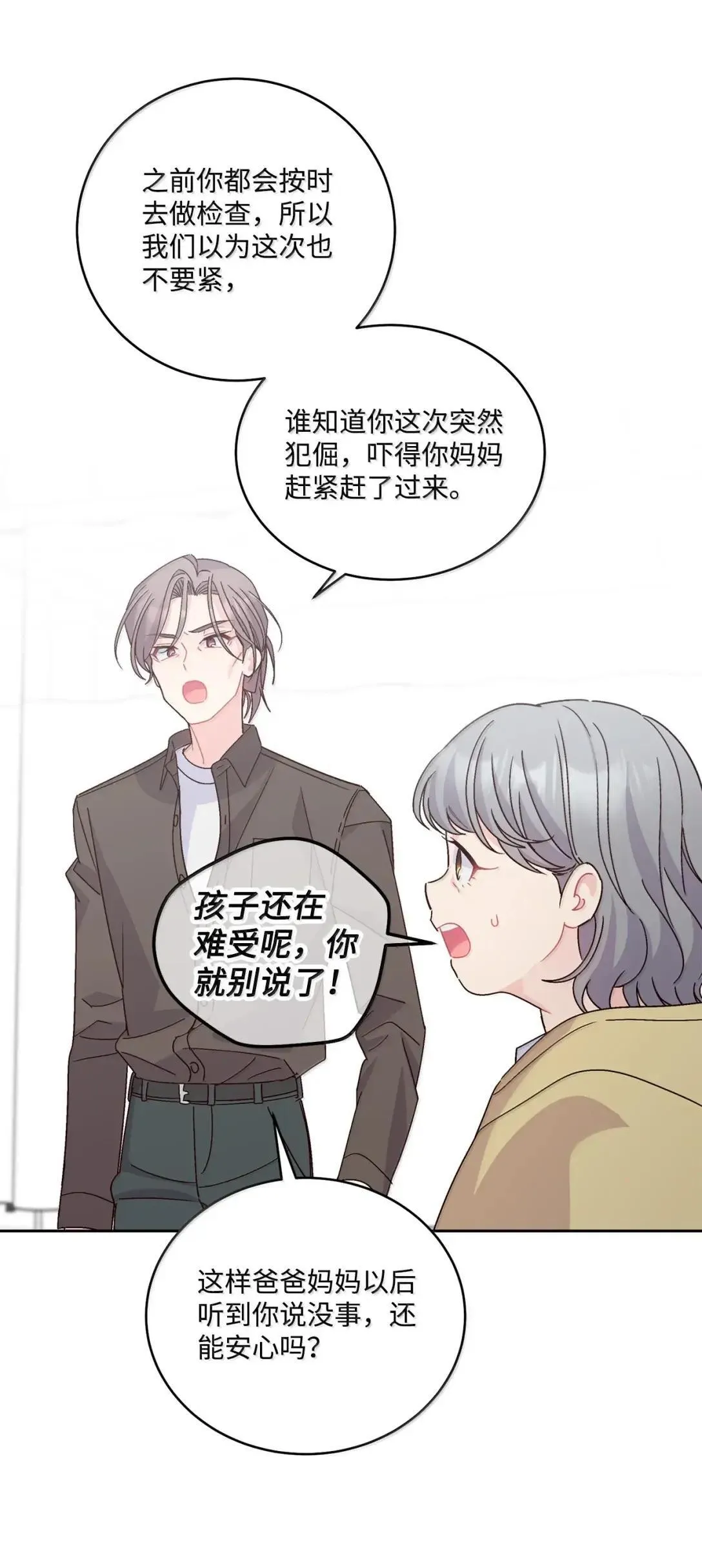 108 真的只是友情吗？21