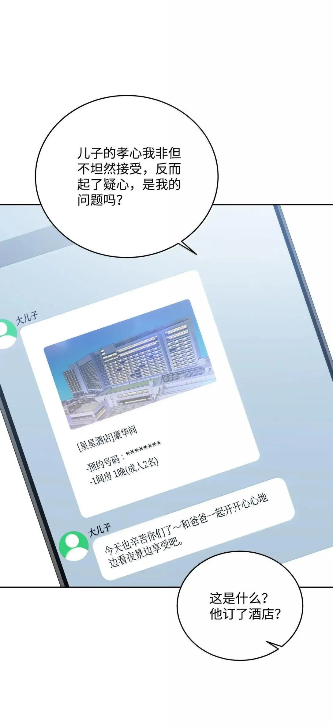 108 真的只是友情吗？37