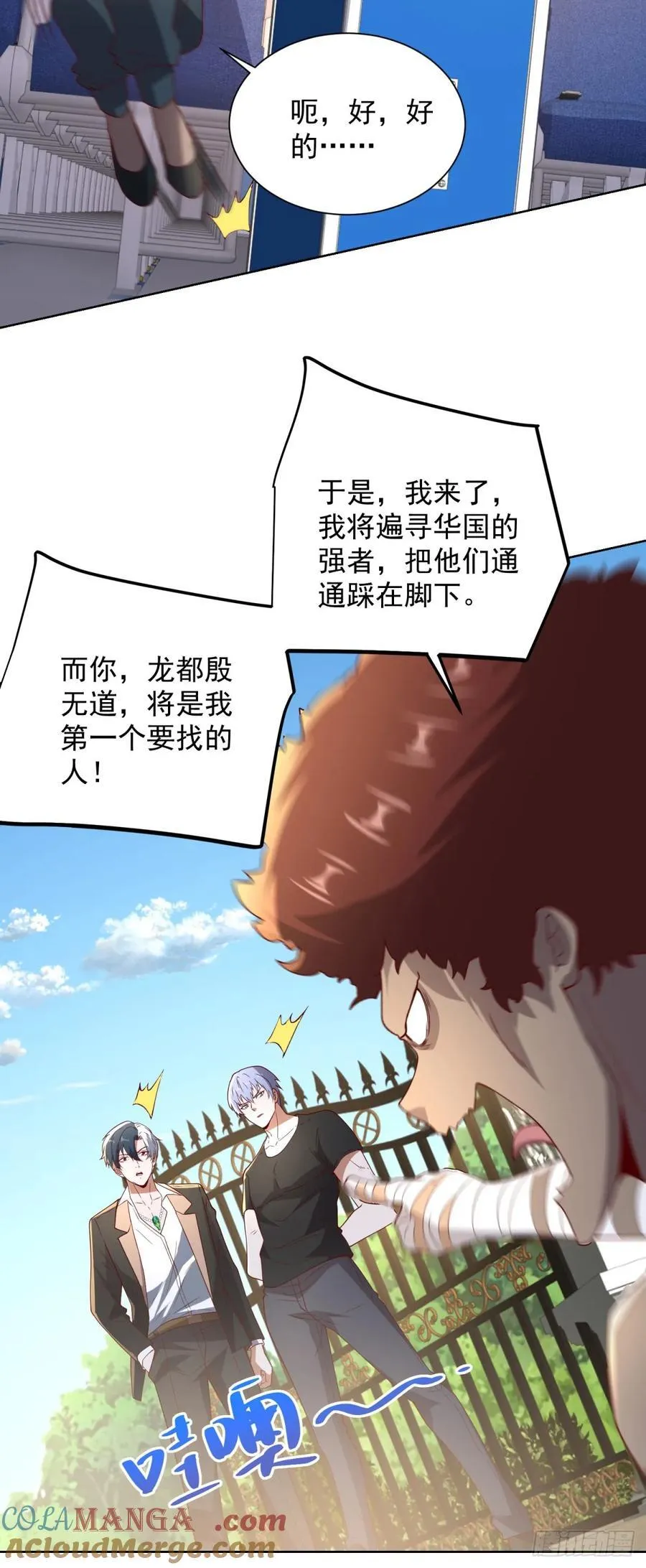 第269话 龙都最强者12