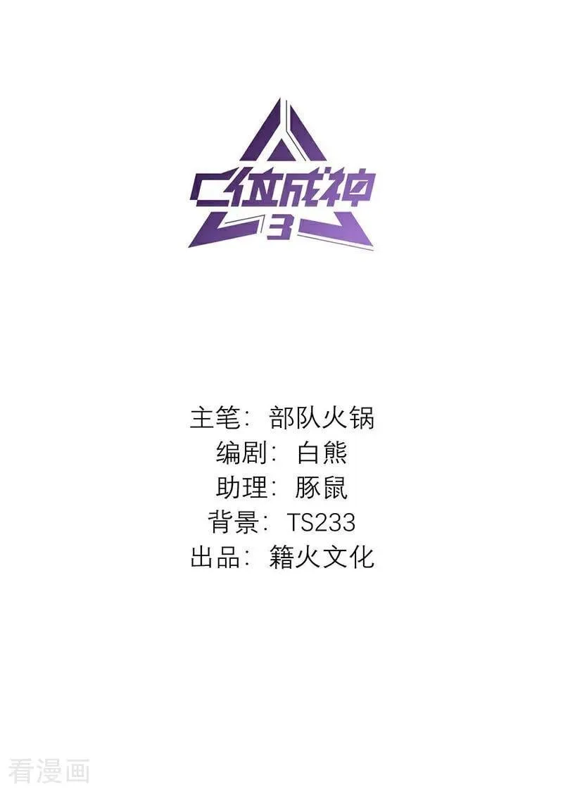 第49话 塌房预告1
