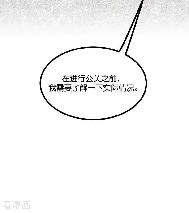 第50话 上位圈会议4