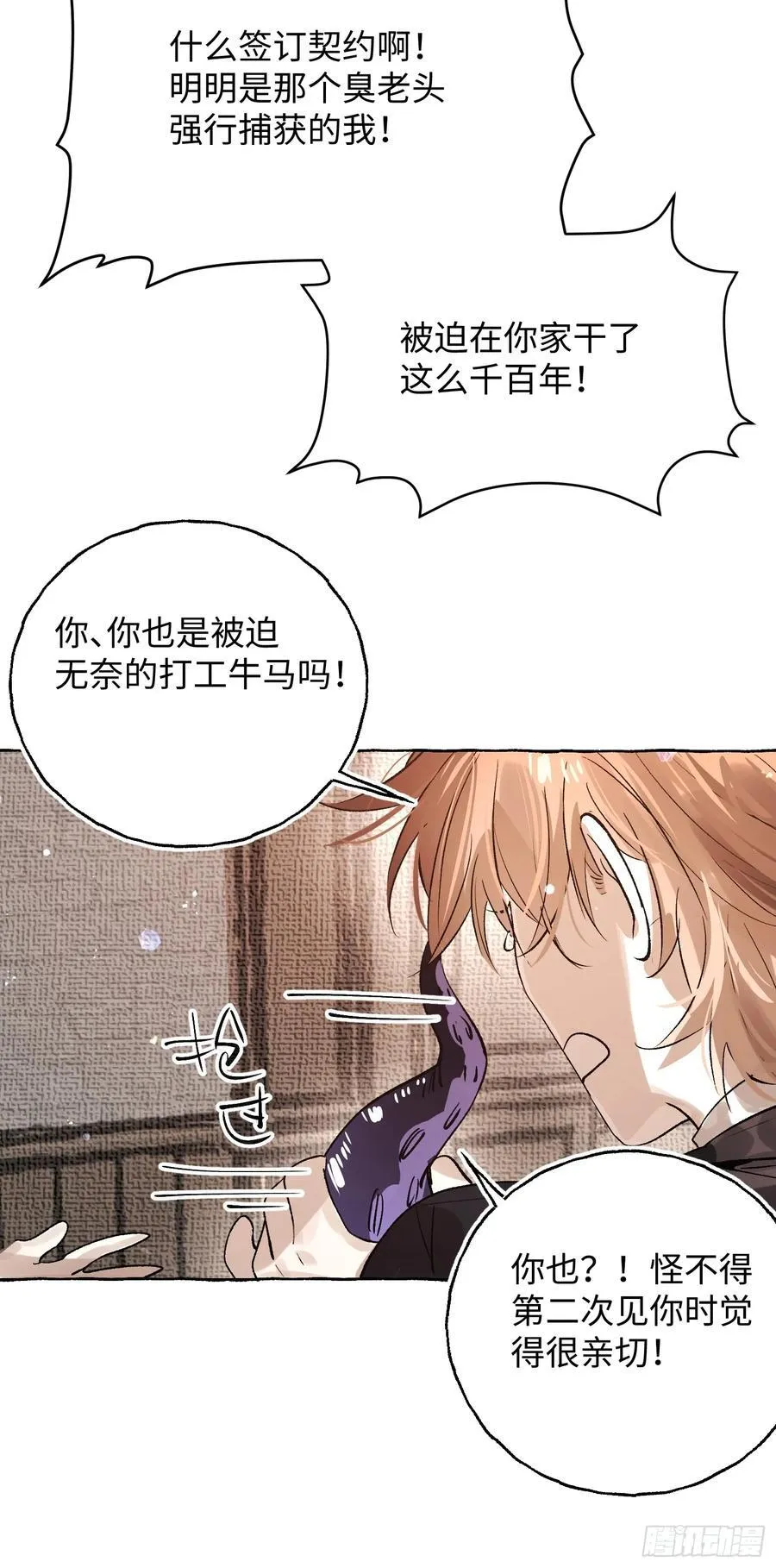 Ch.058 异端舞台16