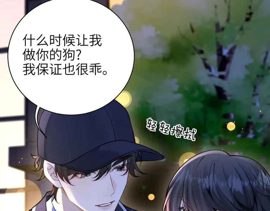 第54话 做我的男友11