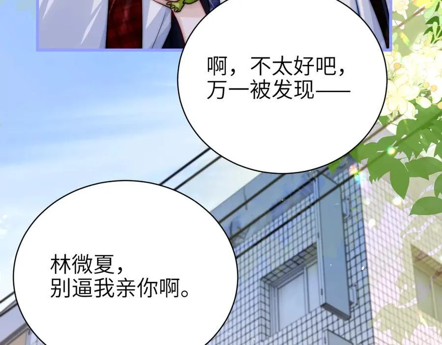 第55话 别逼我亲你65
