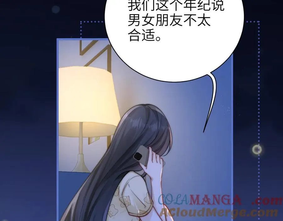 第55话 别逼我亲你18