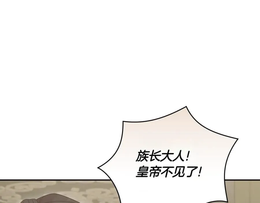 第83话 皇帝不见了145