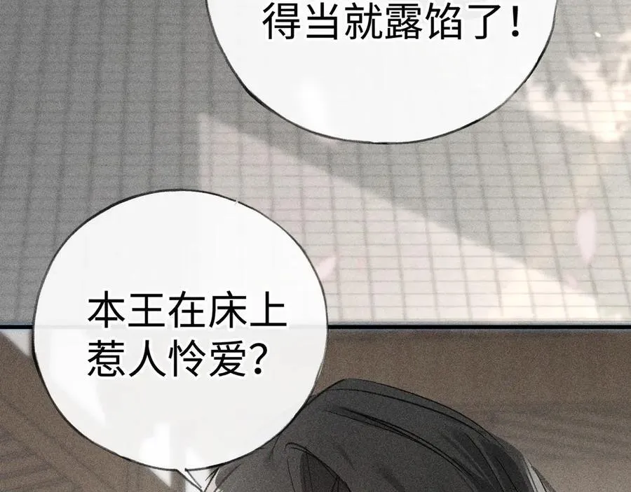 59 皇嫂竟是男嫂子？103