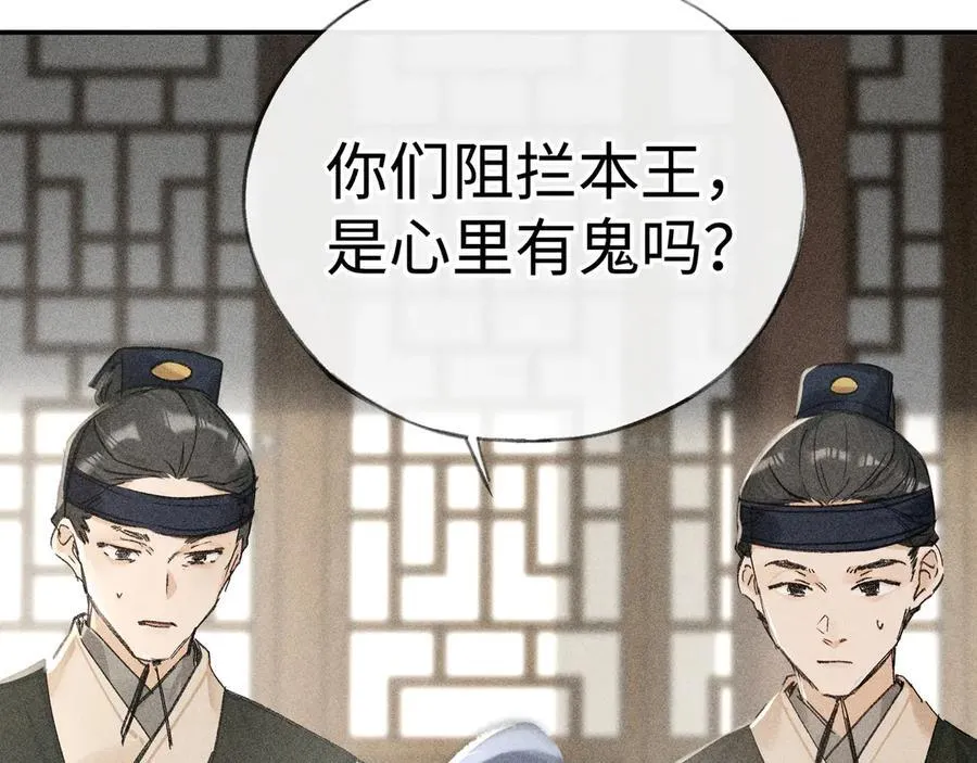 59 皇嫂竟是男嫂子？11