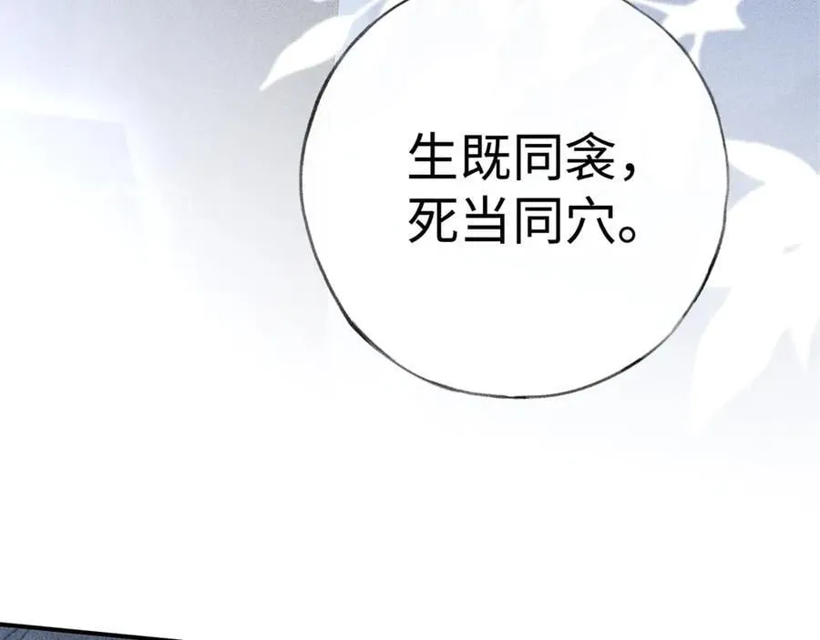 61生既同衾，死当同穴99