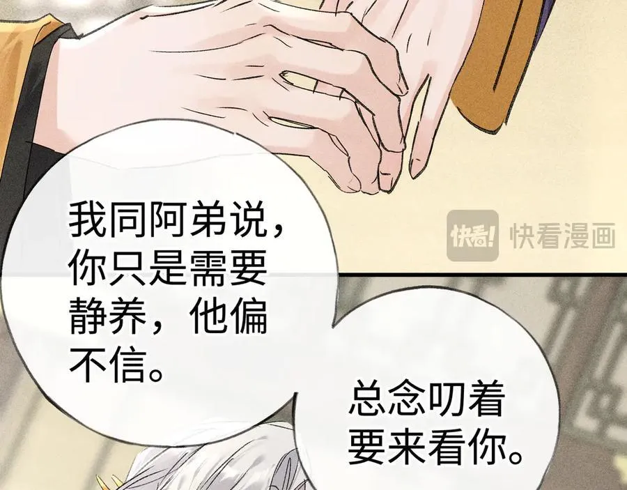 59 皇嫂竟是男嫂子？79