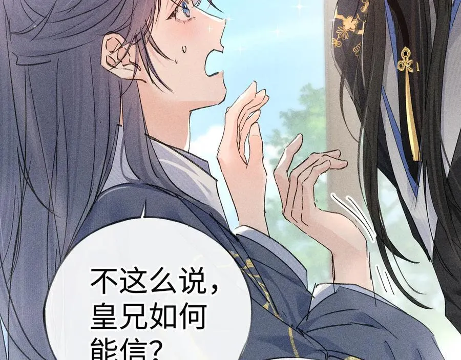 59 皇嫂竟是男嫂子？115