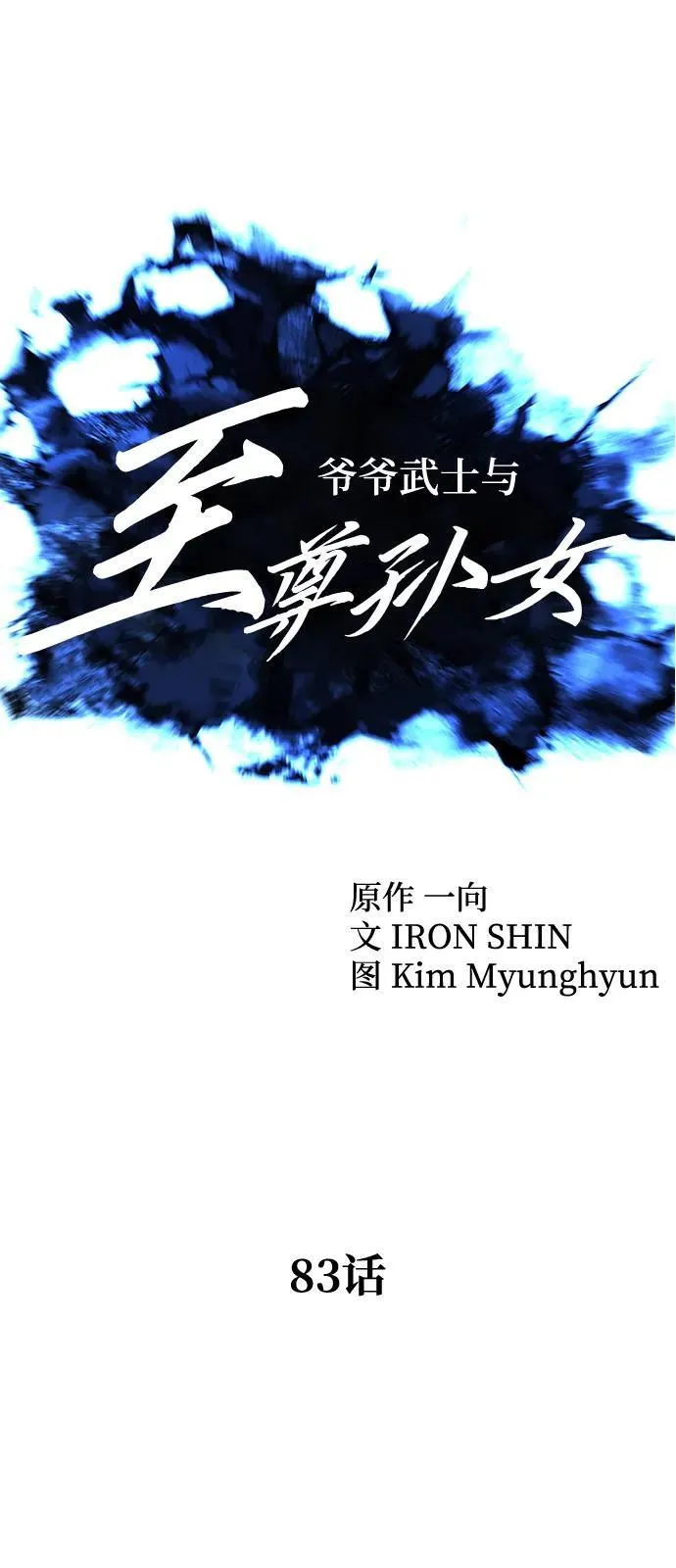 第83话10