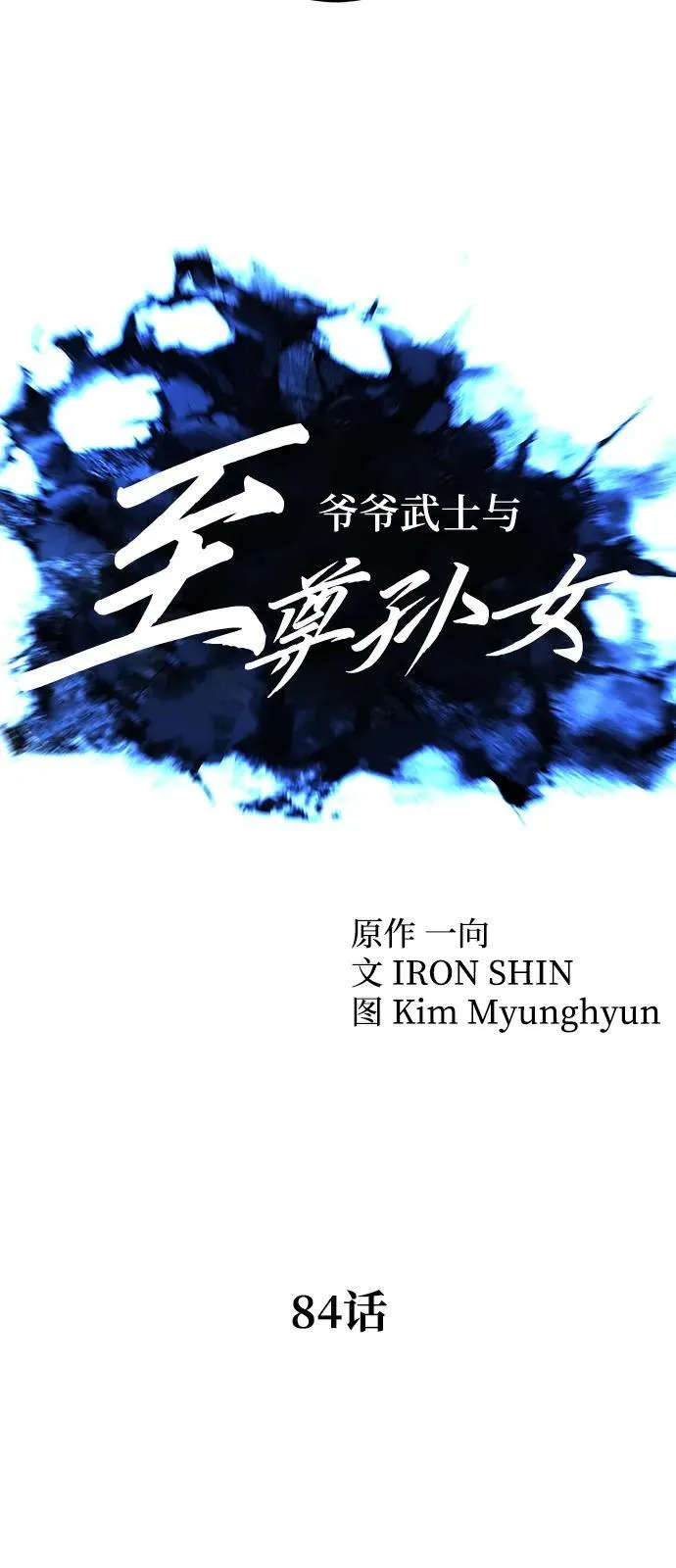 第84话7