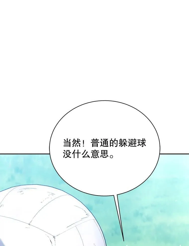 130.躲避球比赛65