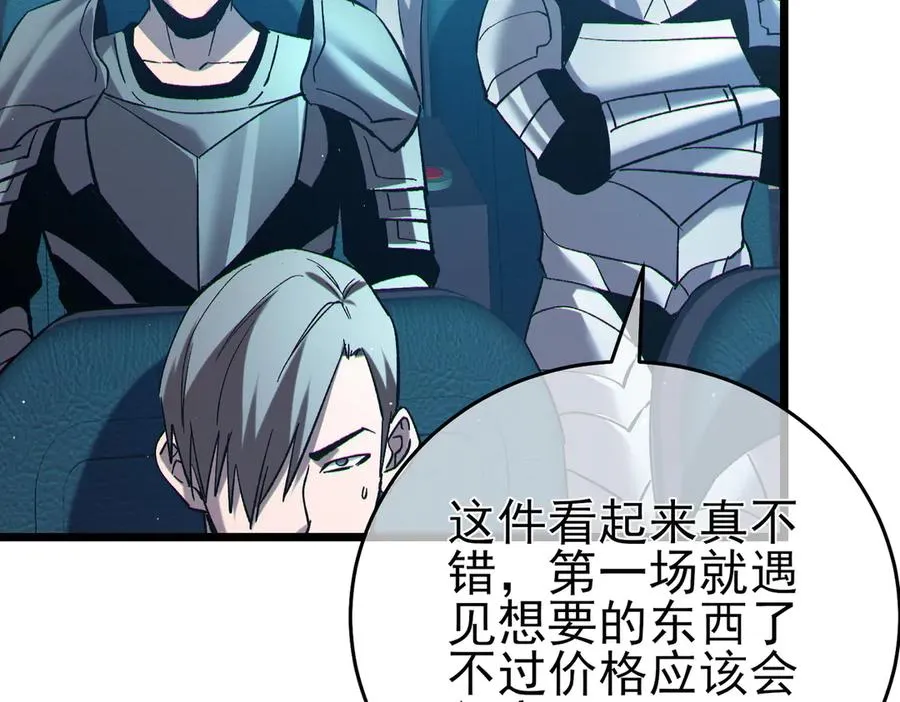 第75话 S级拍卖品遭疯抢55