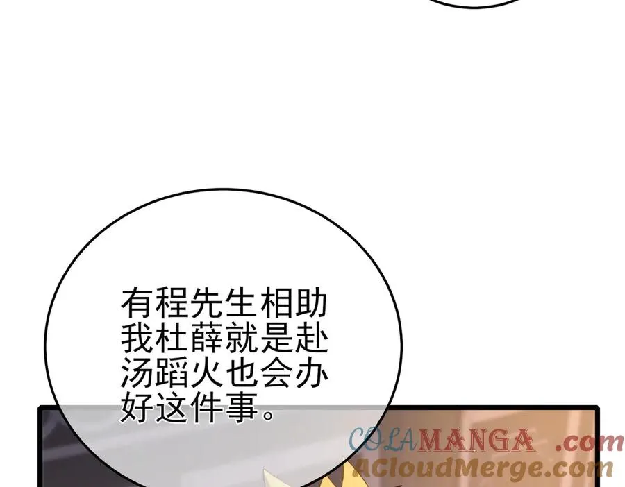 第67话 揭露董虎飞的真面目72