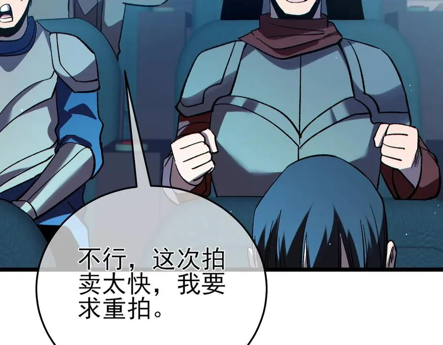 第75话 S级拍卖品遭疯抢71