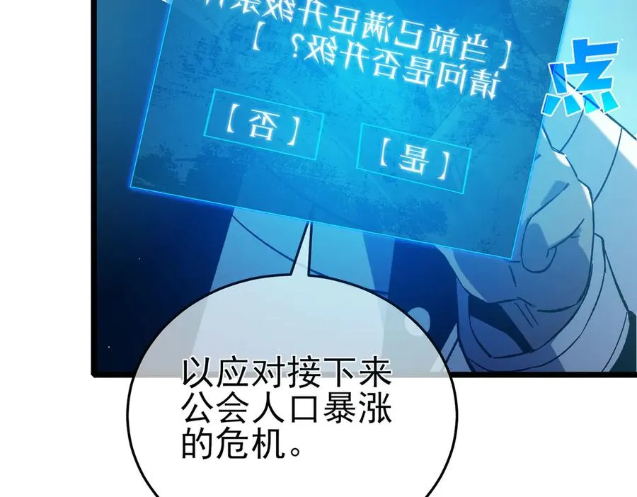 第76话 公会升至2级49
