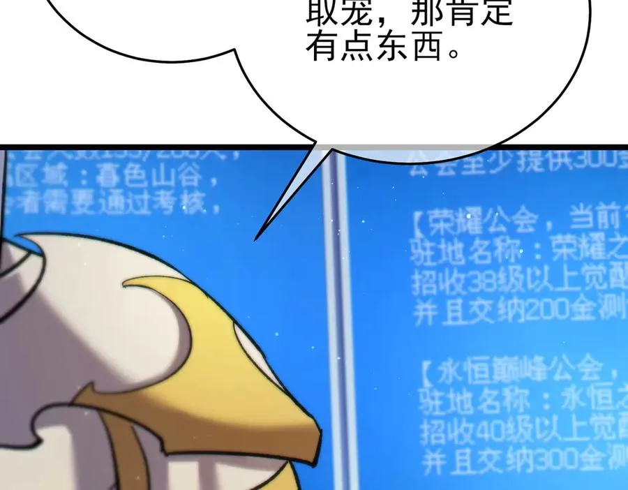 第74话 参与招募与拍卖90
