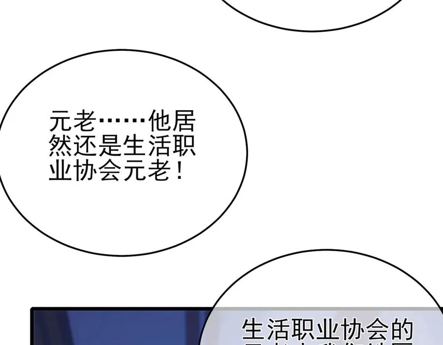 第67话 揭露董虎飞的真面目106