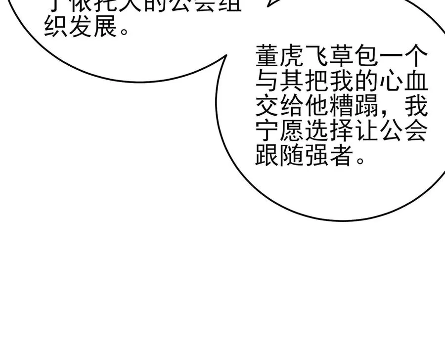 第68话 蒋老成功当选103