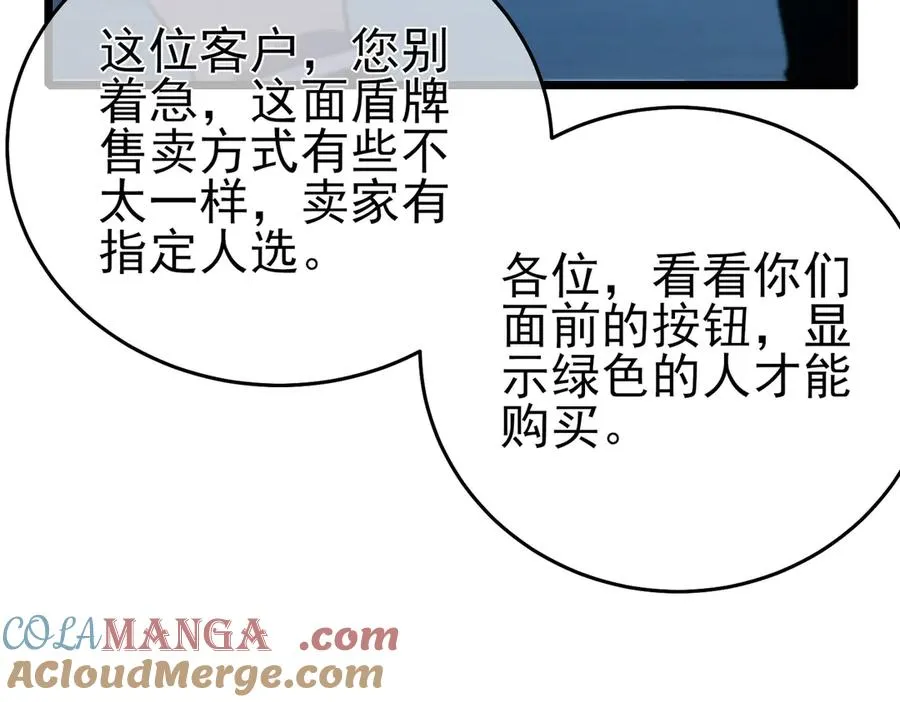 第75话 S级拍卖品遭疯抢112