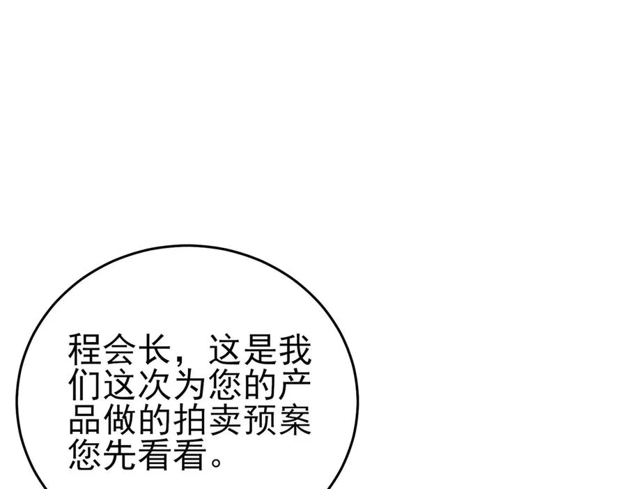 第74话 参与招募与拍卖137