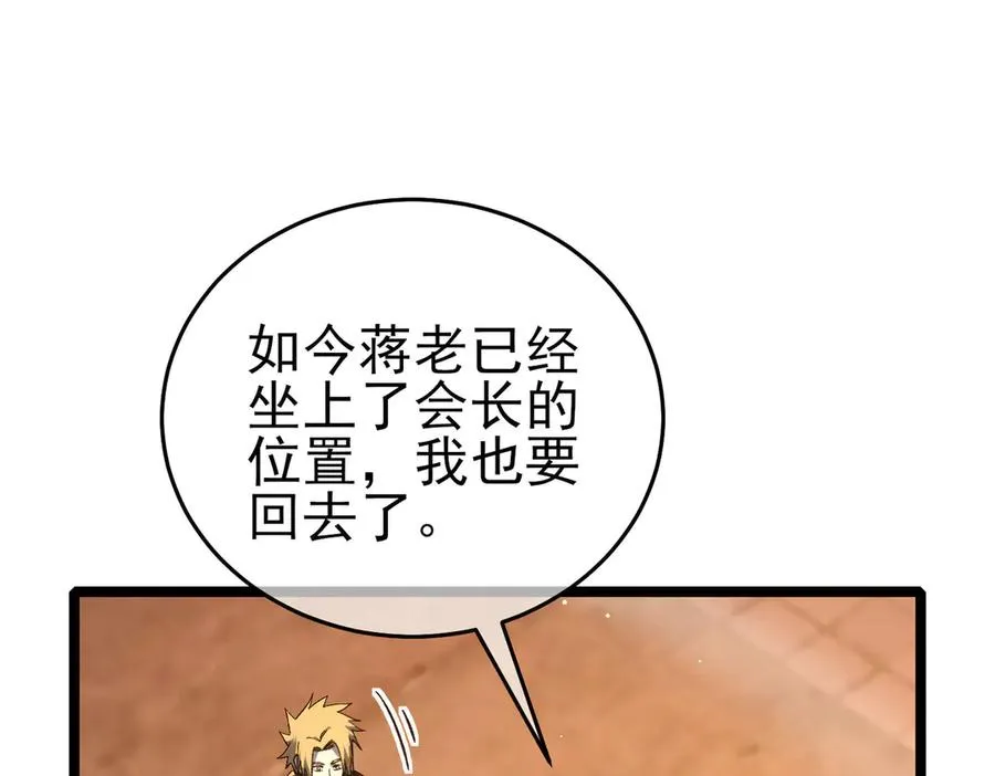 第68话 蒋老成功当选135