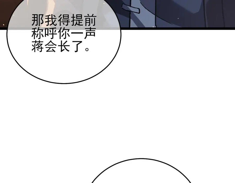 第68话 蒋老成功当选119