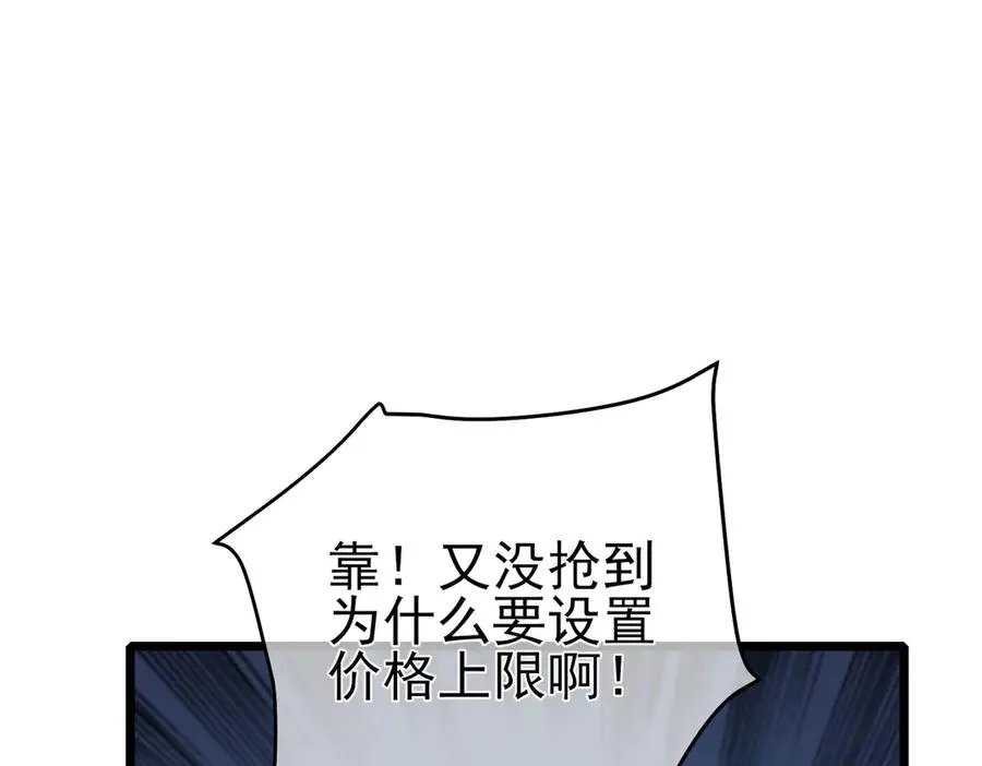 第75话 S级拍卖品遭疯抢91