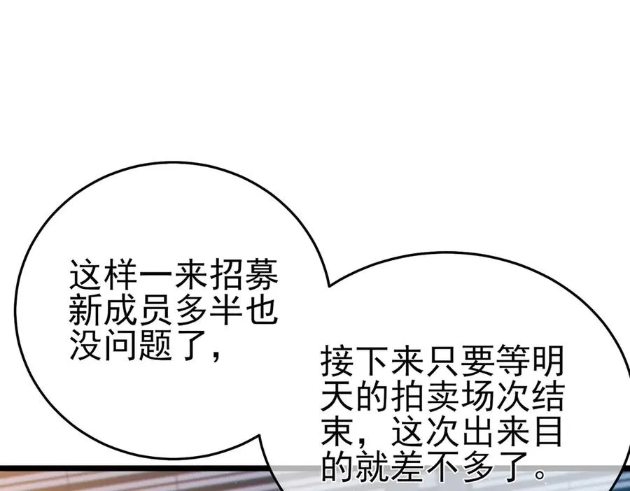 第74话 参与招募与拍卖121