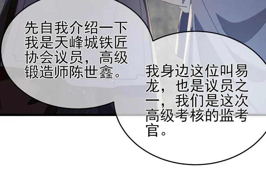 第65话 参加高级锻造师考核78
