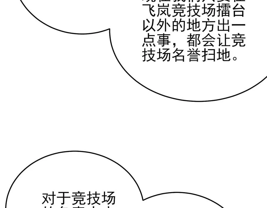 第69话 永恒巅峰永不输67