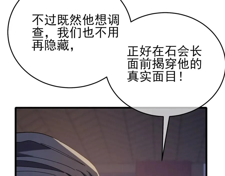 第67话 揭露董虎飞的真面目69