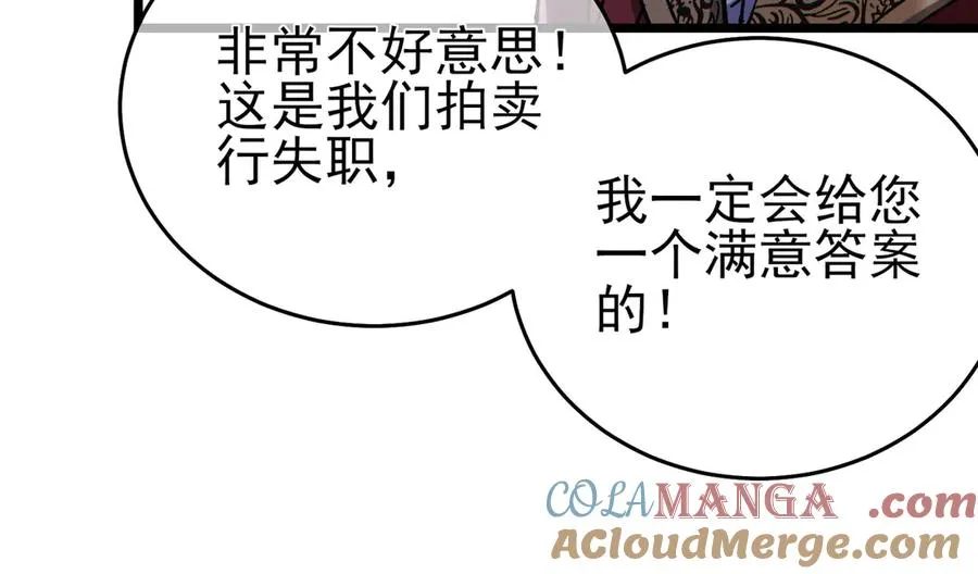 第75话 S级拍卖品遭疯抢24