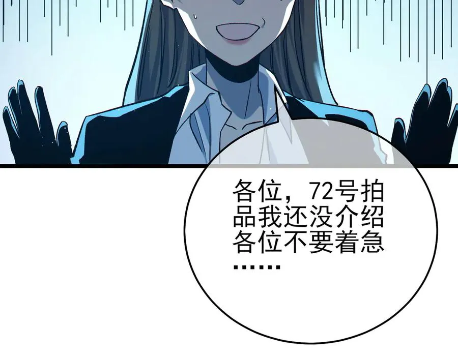 第75话 S级拍卖品遭疯抢90