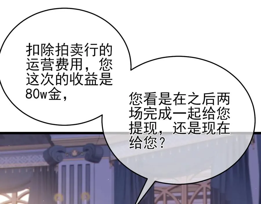 第75话 S级拍卖品遭疯抢130
