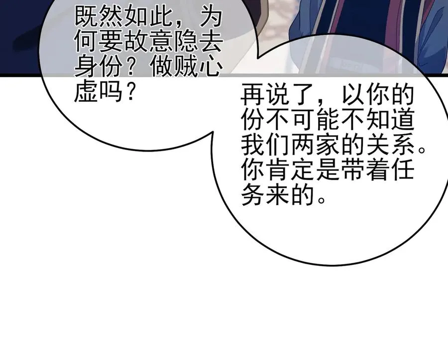 第67话 揭露董虎飞的真面目119