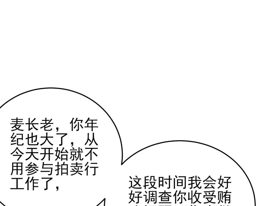 第75话 S级拍卖品遭疯抢37