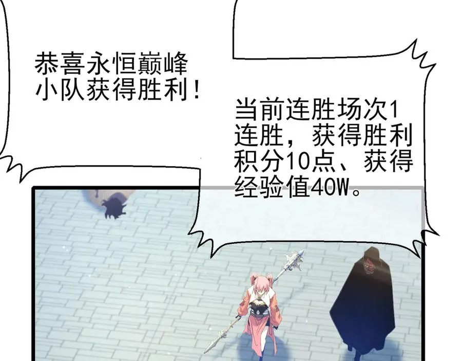 第64话 永恒巅峰十连胜114