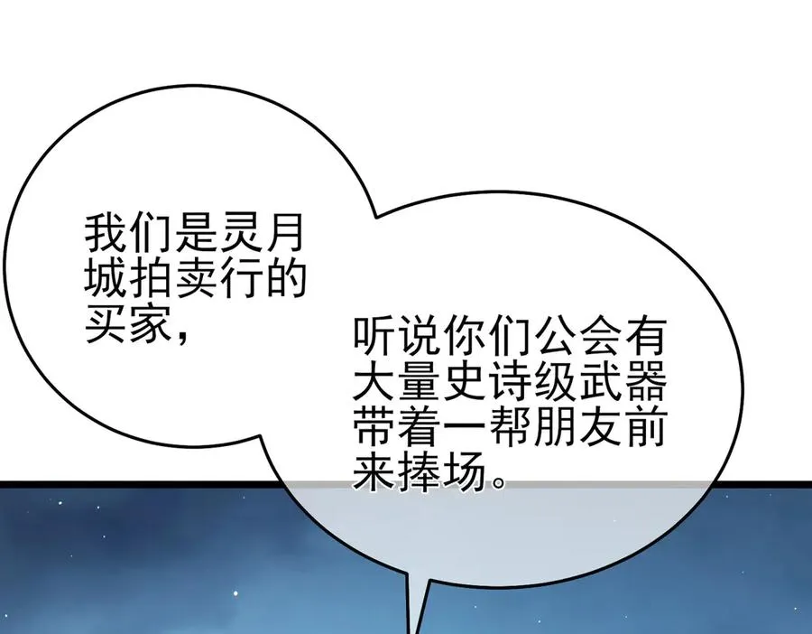 第76话 公会升至2级90