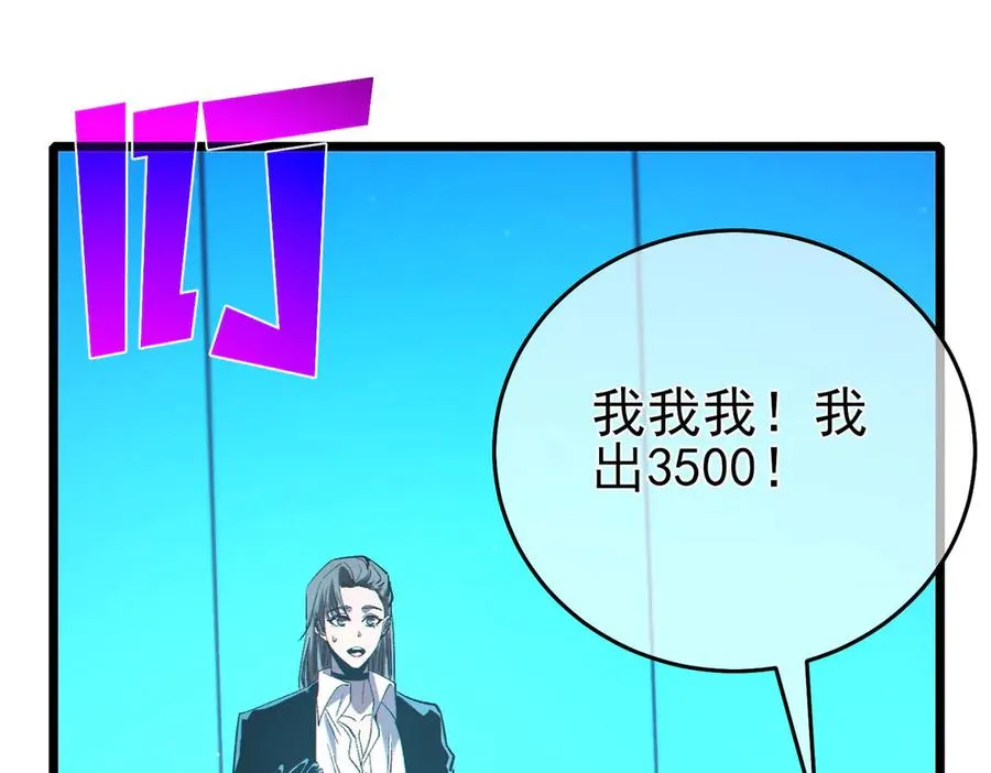 第75话 S级拍卖品遭疯抢110