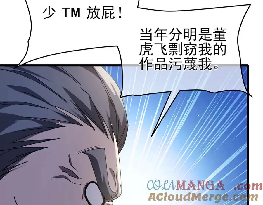 第67话 揭露董虎飞的真面目140