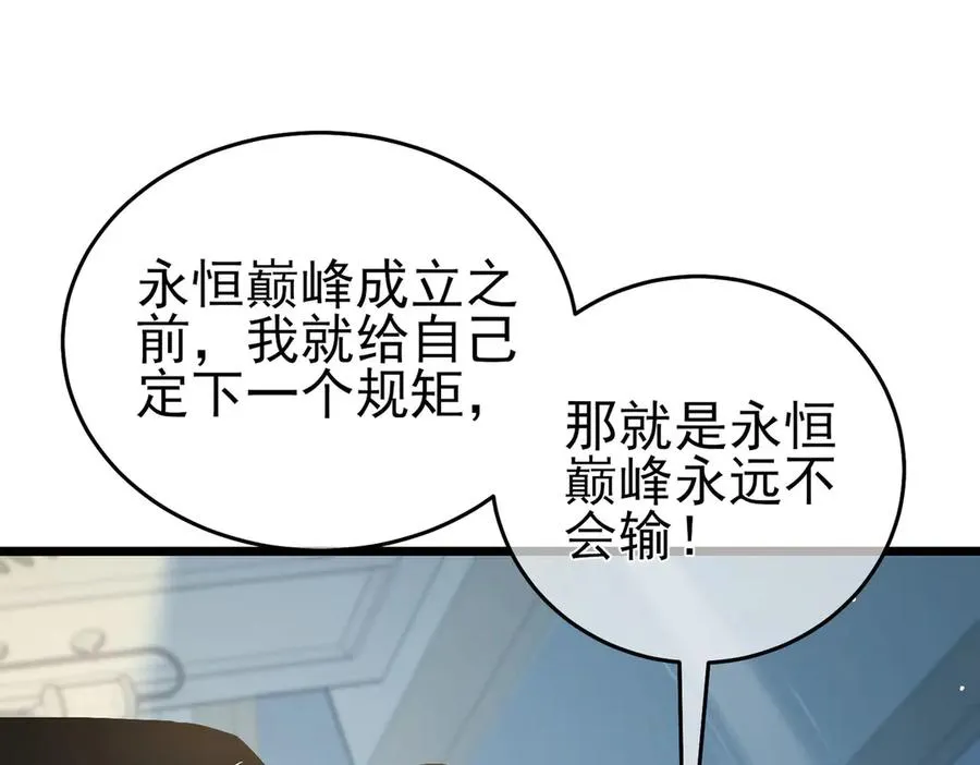 第69话 永恒巅峰永不输38