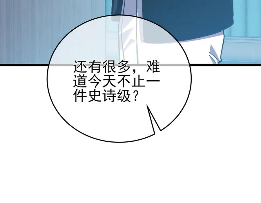 第75话 S级拍卖品遭疯抢75