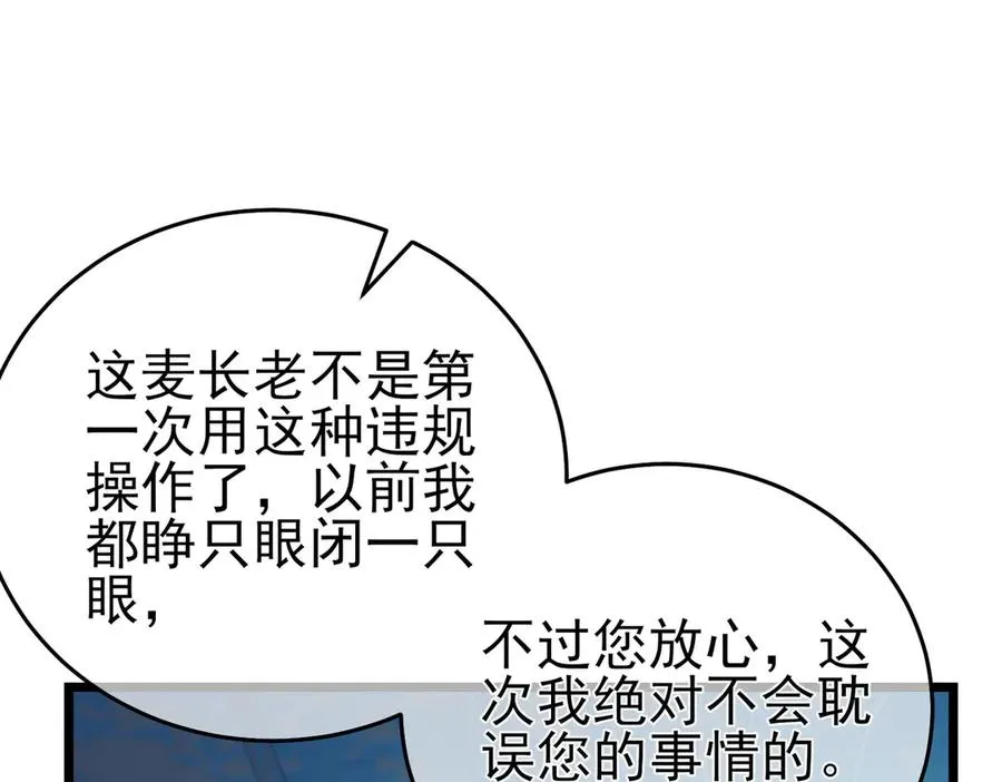 第74话 参与招募与拍卖178