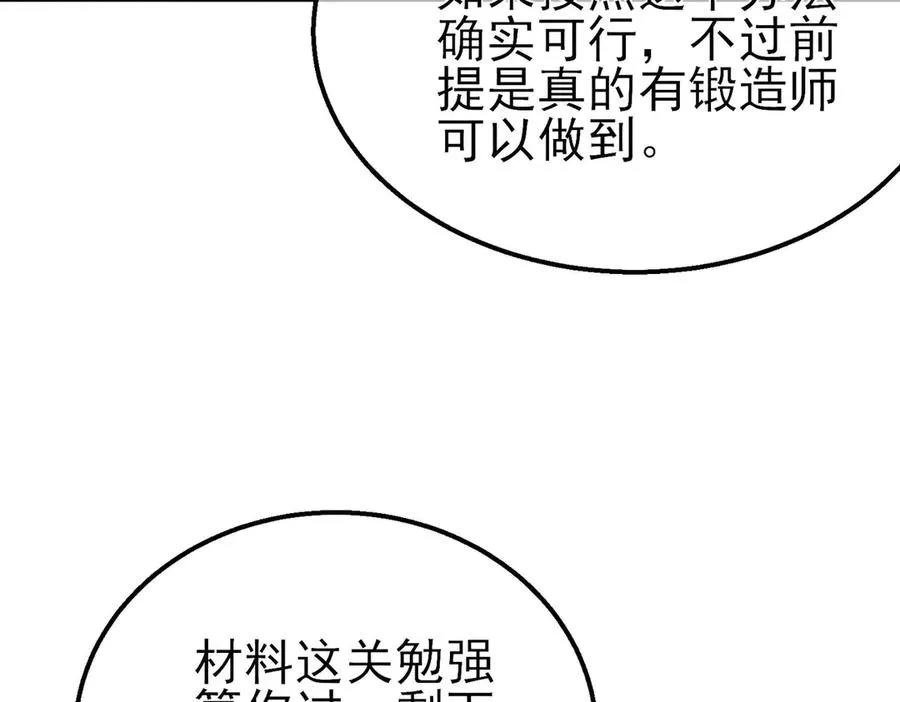 第65话 参加高级锻造师考核178